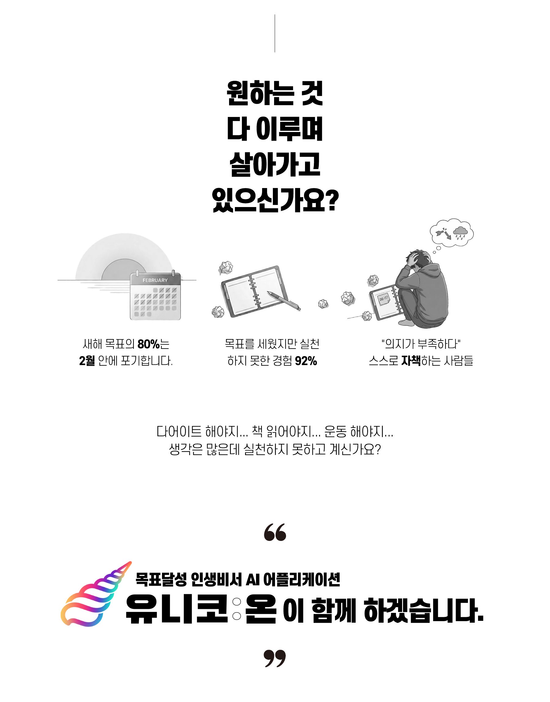 UNICO:ON 상세소개 2페이지